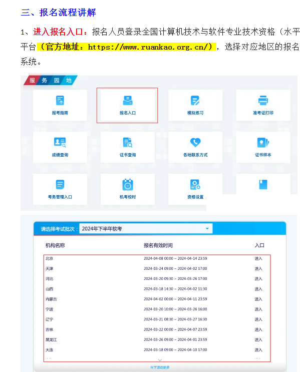 5报名流程讲解.png