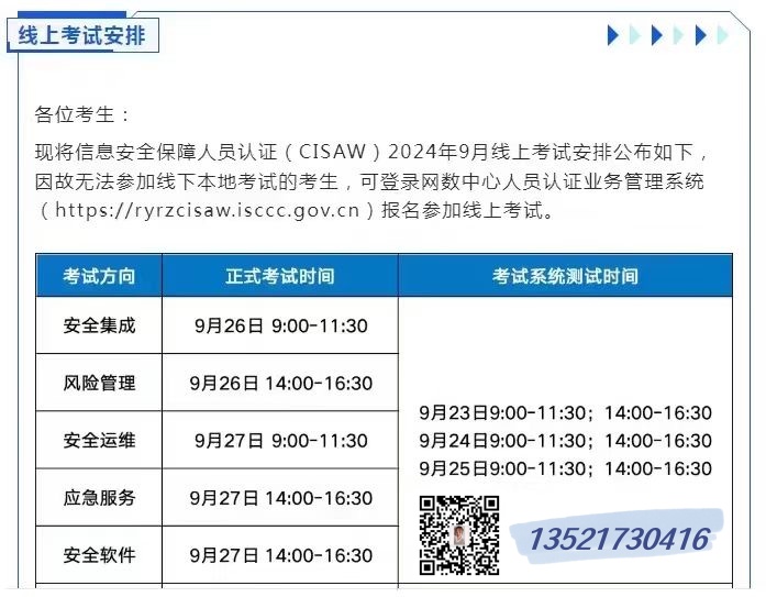 线上安排时间带二维码 电话.jpg 线上安排时间带二维码 电话.jpg