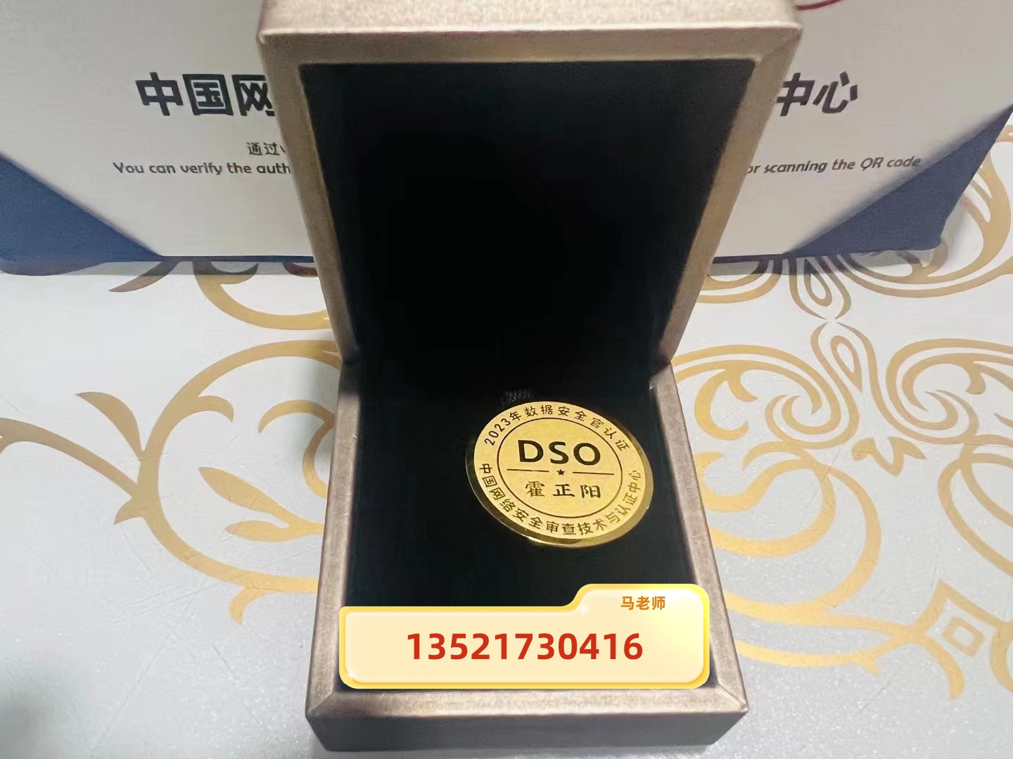 DSO数据安全官带电话3.jpg DSO数据安全官带电话3.jpg