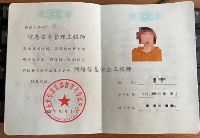 信息安全管理工程师.png 信息安全管理工程师.png