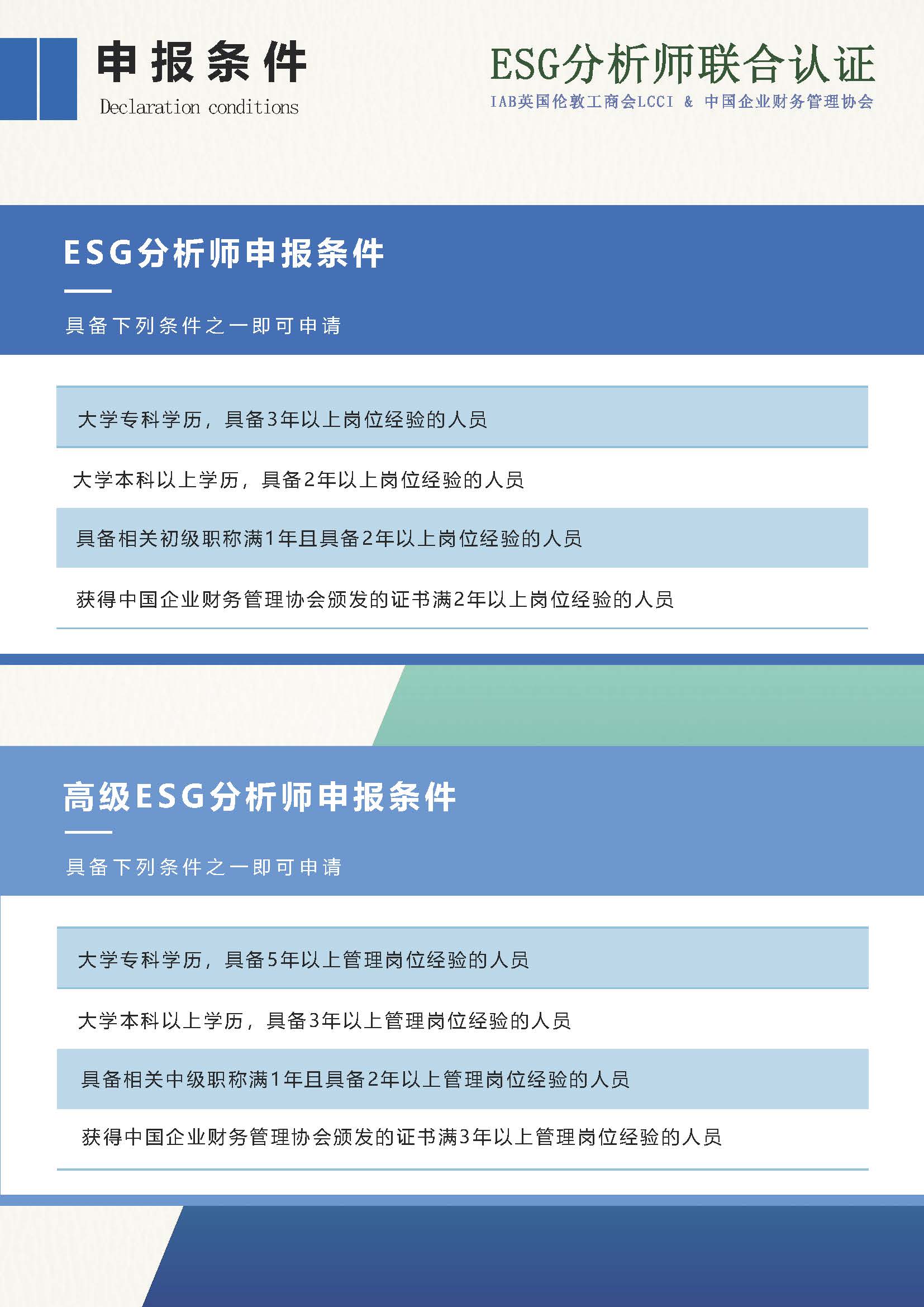ESG分析师简章 - 2025新_页面_18.jpg