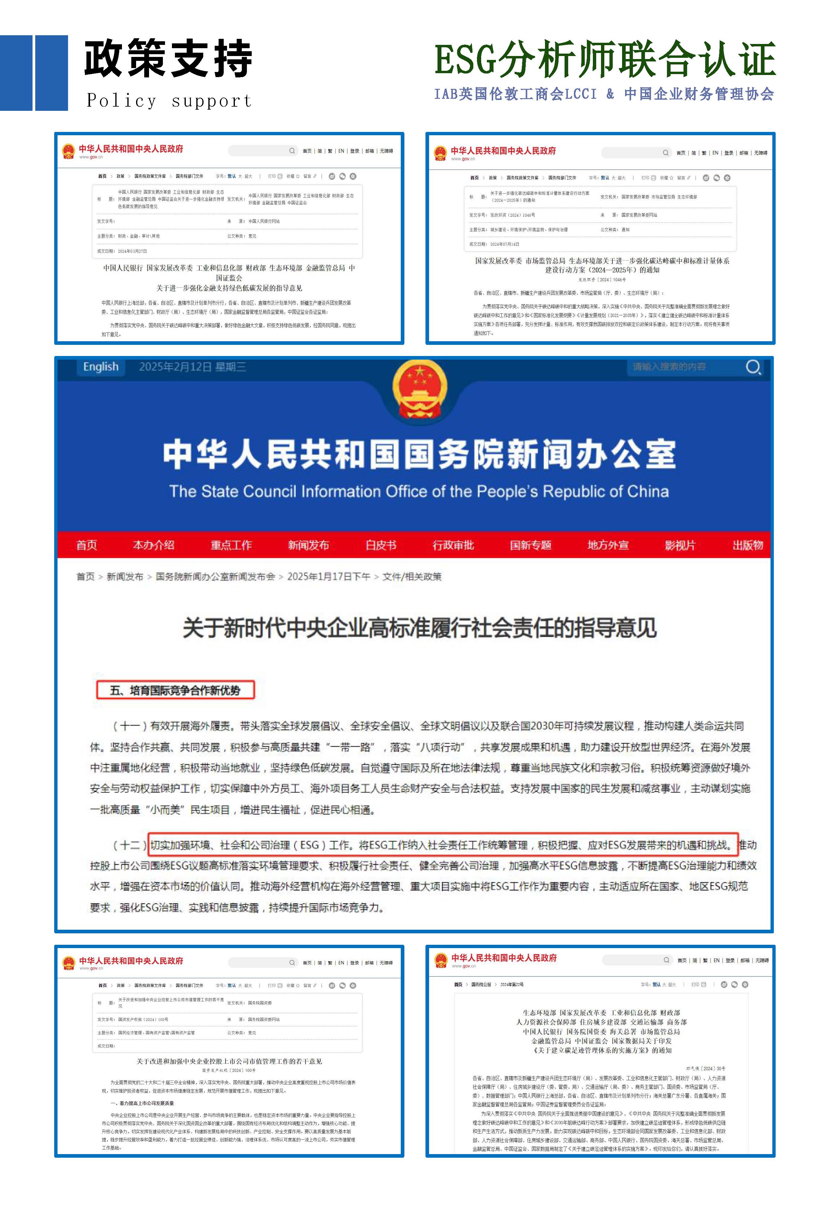 ESG分析师简章 - 2025新_页面_08.jpg