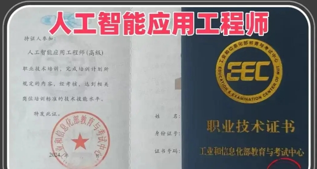 人工智能应用工程师1.png
