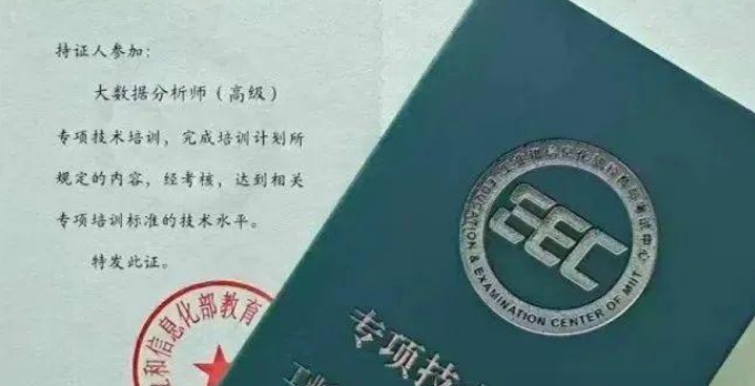 大数据分析师2.png