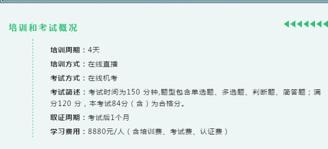 培训和考试概况.png