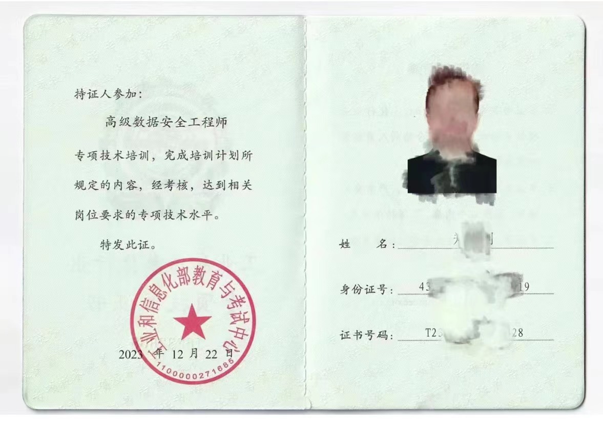 高级数据安全工程师.jpg 高级数据安全工程师.jpg