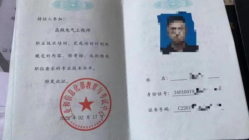 高级电气工程师2.jpg