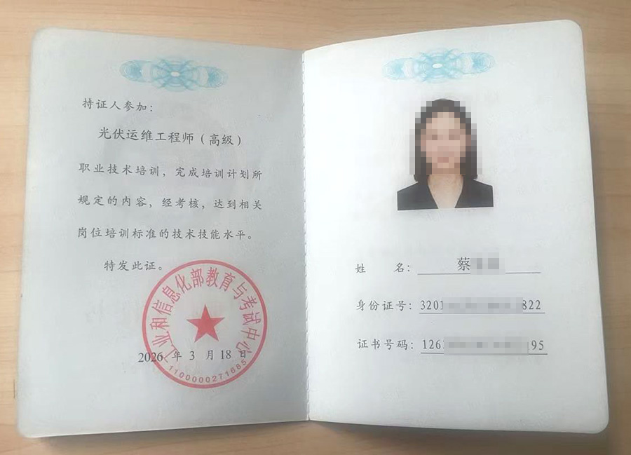 光伏运维工程师（高级）.jpg