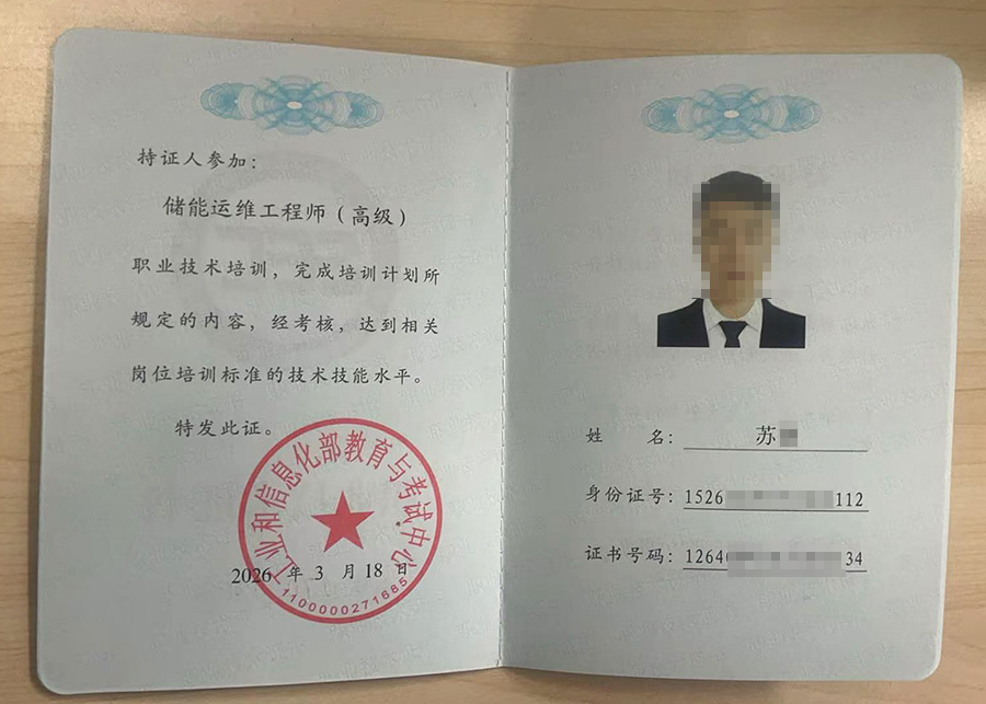 储能运维工程师(高级).jpg