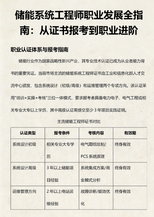 储能系统.png