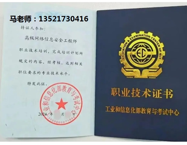 电话 高级网络信息安全工程师1.jpg